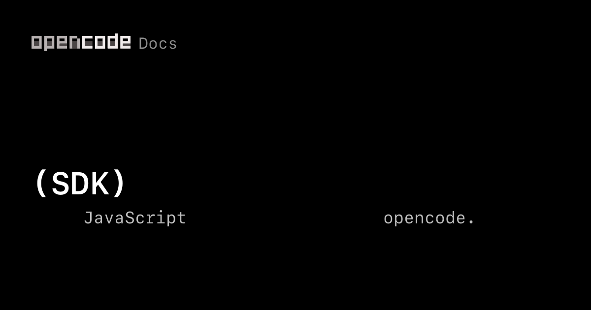 مجموعة تطوير البرمجيات (SDK) | OpenCode