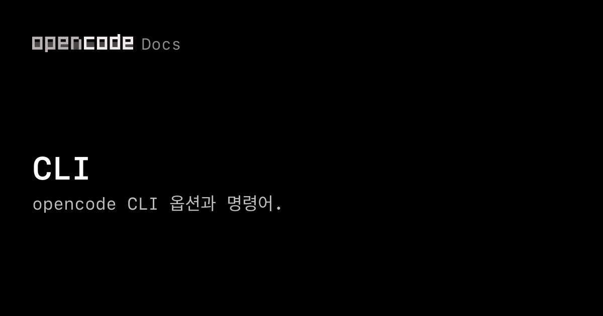 CLI | OpenCode