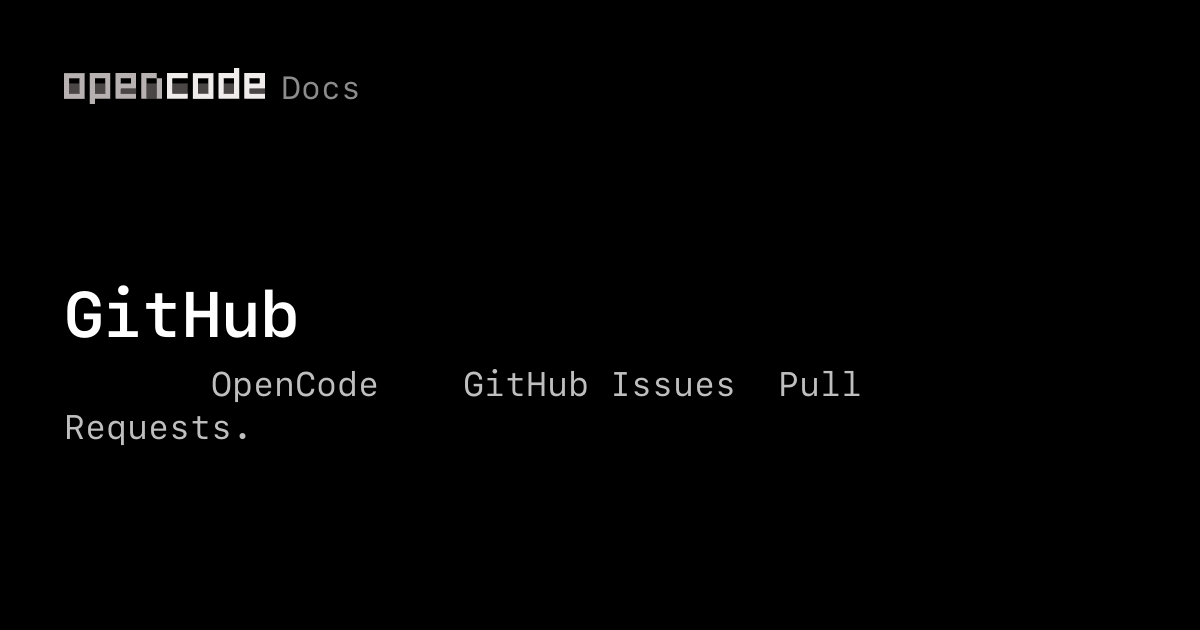 GitHub | OpenCode