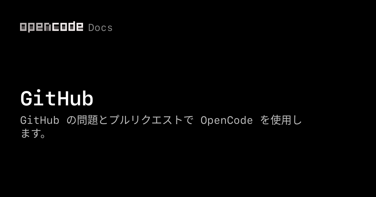 GitHub | OpenCode
