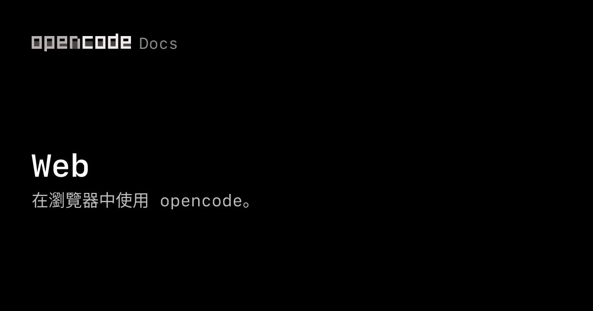 Web | OpenCode