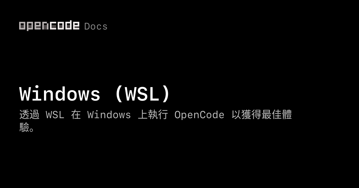 Windows (WSL) | OpenCode